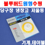 6 블루텍 원형수평 BD-CL43 4003388 수평기 당구장 냉장고 저울 기계 테이블등수평 : 계양전동공구