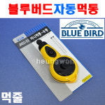블루텍 자동먹통 BD-IC15A 4002945 금긋기 먹줄 먹줄통 목공구 목공용공구 선긋기 합판 목재 : 계양전동공구