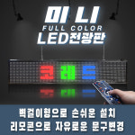 고휘도 풀칼라 LED전광판 리모컨형 신제품 (주)코레드 : 주식회사 코레드