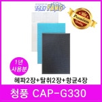청풍 공기청정기필터 호환 1년세트 모델 CAP-G330 : 토리팡