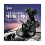 차량용 핸드폰 거치대 BU540 : 보성닷컴