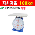 태광 지시저울 100kg 4380074 최소단위500g 저울 시장저울 저울계 : 계양전동공구