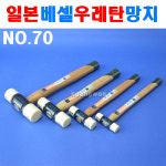 베셀 우레탄망치 NO.70 1/4LBS 2631530 280mm 우레탄망치 검사망치 고무망치 망치 양용망치 망치 베셀망치 우레탄함마 : 주식회사에이치원