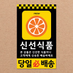 신선식품 스티커 10000매 강력접착 90x55mm 주문제작 : dbft