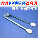 삼성하조기 PP밴드용 결속기 16mm PSE-16 1620494 : 계양전동공구