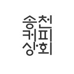 파푸아뉴기니 시그리플랜테이션A 원두 커피 200g 산미좋은커피 갓볶은커피 : 송천커피상회