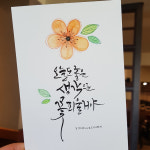 [주문제작] 수채 캘리그라피 엽서 하나뿐인 나만의 엽서 손편지 : 연주캘리이야기