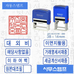 만년도장 스탬프 만년스탬프 사업자명판 제작 스템프 : 마이피스
