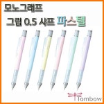 톰보-모노그래프 0.5 파스텔 샤프 DPA-136 Mono : 스테이 책터