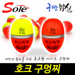 구짱낚시 솔(SOLE) 호크 구멍찌 000호~B호 어신찌 초소형찌 바다구멍찌 : 구짱낚시