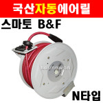 스마토비엔에프 자동에어릴 RA-615N 1091221 자동릴 에어호스릴 자동에어호스릴 : 흥원닷컴