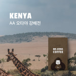 [미스터콩] 200g 케냐 AA 오타야 강배전 (당일로스팅 원두커피) : 미스터콩 커피