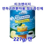 메디푸드 티크앤이지 227g/캔 연하곤란환자용 점도증진제 : 힐링제이메디