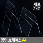 골든트리 양면 쇼케이스 A4 아크릴쇼케이스 가격표 메모꽂이 메뉴판 테이블안내판 아크릴케이스 POP꽂이 스탠드꽂이 가격표꽂이 디스플레이... 