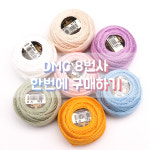 DMC 펄코튼8번사 한번에 구매하기 : 패션메이드