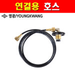영광 연결용호스 7450356 용접기호스 호스 2m 용접호스 웰딩 : 계양전동공구