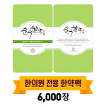 한의원전용 한약파우치 순수한약1 빛연두(6,000장) 스탠딩파우치 포장지 : 한의라이프