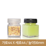 [유리병]플라스틱마개_미니사각55g(A) 40파이 240개 : 경진기업