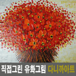 유화그림액자 사랑의향기  DA-1002 인테리어액자 액자 : 다니까아트