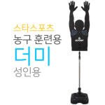 스타스포츠 훈련용 더미 성인용 : 지에스상사