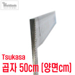 Tsukasa 일제 곱자 50Cm(양면cm,cm) 곡자 : 월드툴스