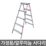 라이콤/광폭 5단 사다리/접이식/이동식/휴대용/가정용 사다리/약국/서점 : 인천종합공구