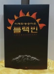 이재화 동충하초 블랙빈 (200g) 밀리타리스 100% : 이재화동충하초 경기북부총판