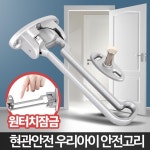 현관문 이중안전걸쇠 원터치 보조 안전고리 잠금장치 현관보조키 자물쇠 빗장걸이 : 현이네마켓