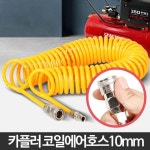 인테리어 목공 타카 컴프레셔 코일 카플링장착 에어호스10mm pvc호수 타카콤프레셔 : 현이네마켓