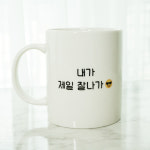 레터링각인글자머그컵 단체답례품 카페잔 말씀컵 축하선물 답례품 : 채감데이