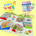 탑키드 만들기 우리동네 가게북 (1인용) : 탑키드