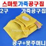 스마토 가죽공구집 SMT-224 2구1003378 : 계양전동공구
