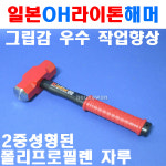 OH 라이톤해머 OHW-6LT 2654319 2.7Kg 라이톤망치 전장850mm QTC : 계양전동공구