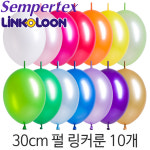 링커룬 30cm펄풍선(12인치) 10개 색상선택 : 파티마트