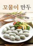 아하식품 고기꼬물이만두 김치꼬물이만두 1.35kg : 더준푸드시스템