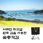 숯총각김 좋은 재료로 만든 숙성 숯불 김 재래 2봉 파래 3봉 세트 780g, 6개 : 숯총각김