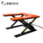 쌍용리프트 U타입 테이블리프트 SYTU-15-133160S 1.5톤용 : 기가호이스트