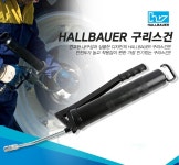 바우철물.자전거수리 | 할바우 구리스건 HV-701 다목적 구리스펌프 핸드형 독일 : 세신철물점