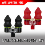 피싱그룹만어 [판야] 스핀 브레이크 헤드 : 주식회사 만어