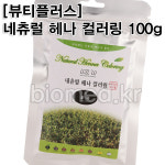 [머리손질][뷰티플러스] 네츄럴 헤나 컬러링 100g/9가지 다양한칼라/헤나염색/식약청허가/ : 바이오메드