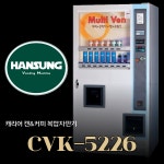 중고 음료수&커피자판기 / LG캐리어 CVK-5226 : 한성자판기