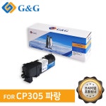 지앤지토너 호환토너 CP305C 파랑 CM305DF CP305D : 잉크사랑닷컴
