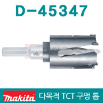 다목적TCT홀쏘 D-45347 83mm금속제외 모든용도목재석재겸용 : 대덕공구