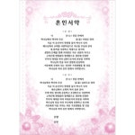 혼인서약 속지(10매 한세트)6375-1 : 큰사랑기독교백화점