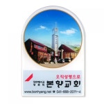 아크릴교패023(레이저컷팅) : 큰사랑기독교백화점