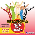 홍보용도우미 스카이댄스 풍선인형 : 벌룬코리아