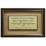 말씀액자 G3532 골드 액자-내 평생에 : 큰사랑기독교백화점