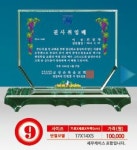(교회상패/임직패/감사패)크리스탈 218-9 : 큰사랑기독교백화점