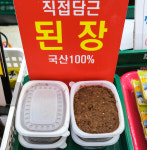 [대전 서구 배달] 된장에서 느껴지는 푸근함 집된장 1kg [한민 엄마손두부] : 동네시장 장보기