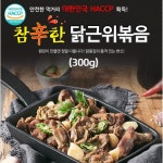 원앙닭발 무뼈 S라인 송이불닭 오돌뼈 국물닭발 편육 통닭발 닭근위볶음 닭날개 : 주식회사리드업